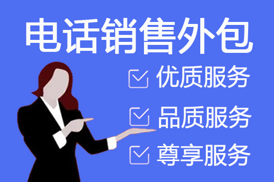 上海电话客服外包一般怎么收费